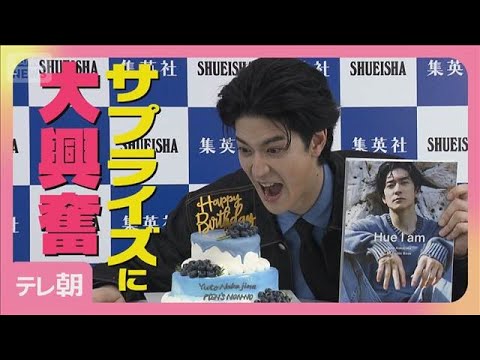 Hey! Say! JUMP中島裕翔 バースデーケーキに笑顔 1st写真集『Hue I am』発売(2025年8月6日)