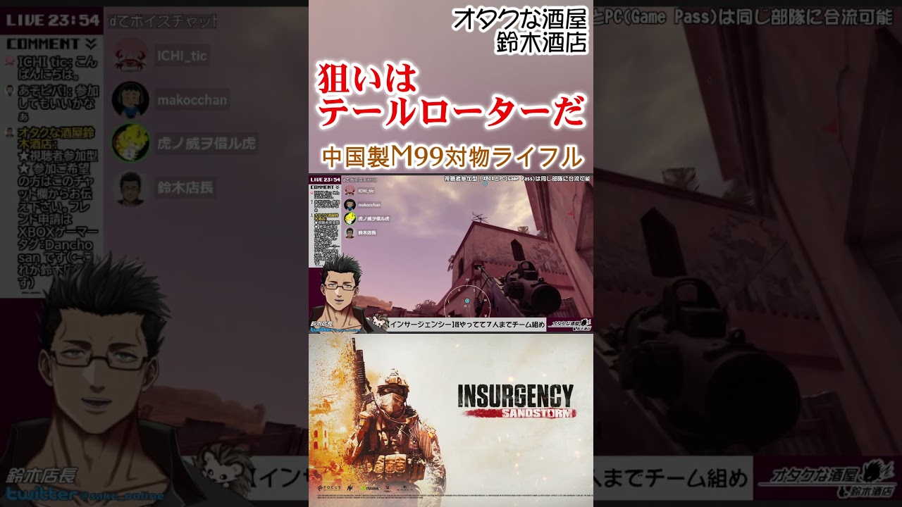 アンチマテリアルライフルでヘリ（アパッチ）を墜とす！ #インサージェンシー #切り抜き #shorts