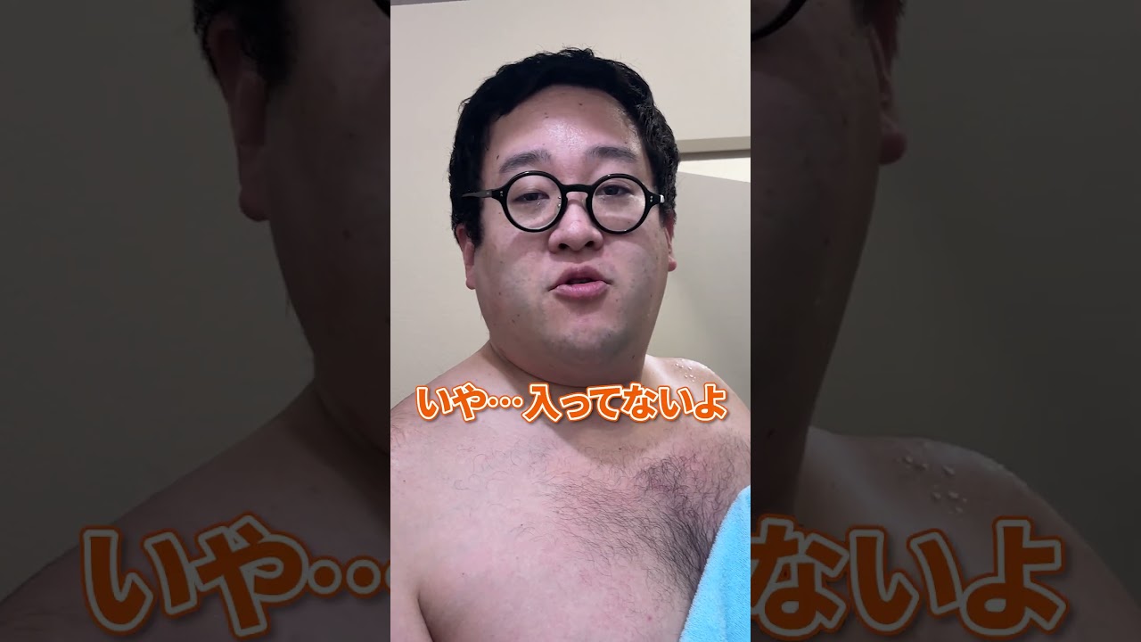 バキ童が風呂に入った結果・・・ #shorts