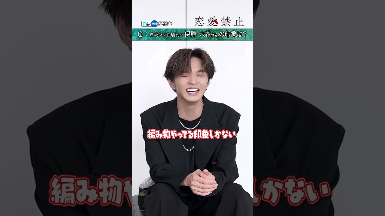 【#TVer 独占】『#恋愛禁止』#佐藤大樹 さん＆#渡邊圭祐 さんにインタビュー！#2025夏ドラマ #おすすめドラマ#EXILE #FANTASTICS