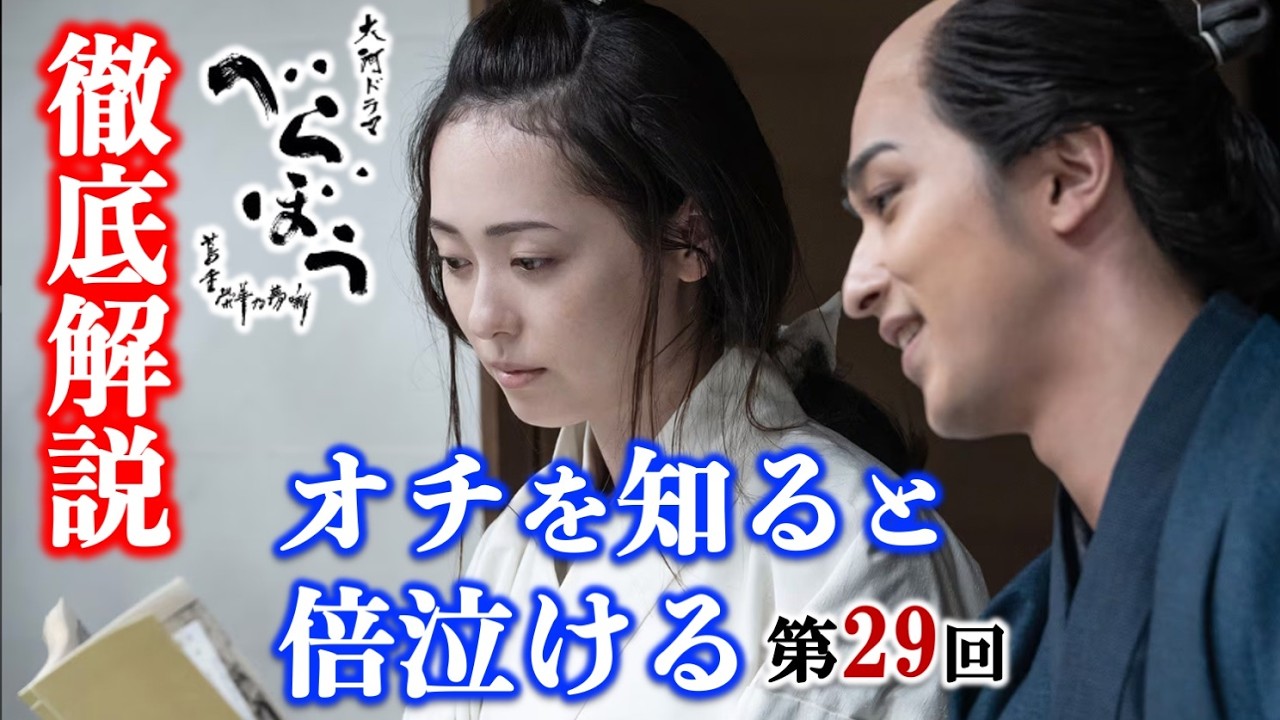 【べらぼう】ここまで符合したら本当にあったことかも！ 第29回「江戸生蔦屋仇討」徹底解説|ネタバレ【大河ドラマ】ドラマ考察