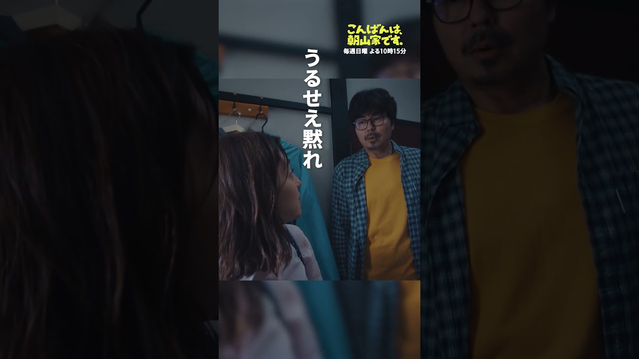 #こんばんは朝山家です 〖 妻ブチギレ集 第2弾 〗 #shorts