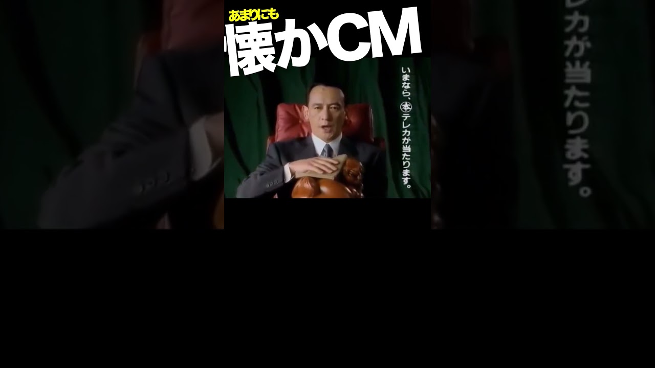 極上胡麻油 #CM #成田三樹夫 #マルホン