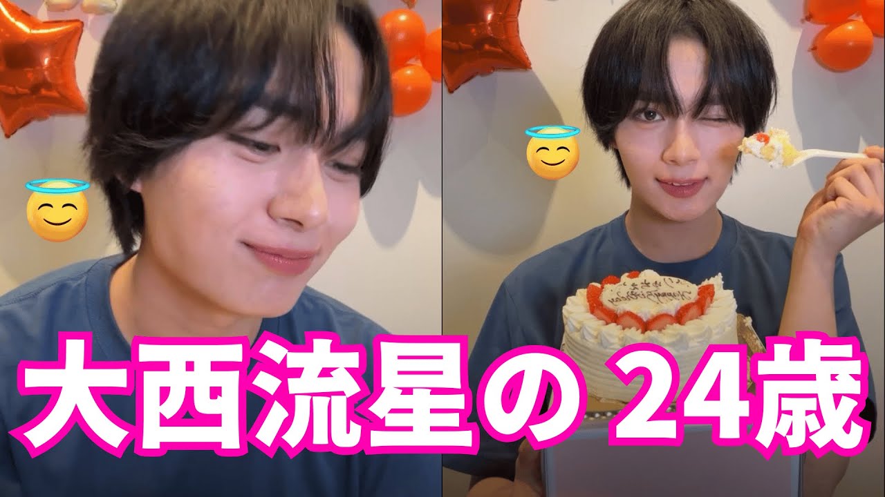 【なにわ男子】大西流星 インスタライブ【2025年8月7日】24歳のお誕生日おめでとうございます。