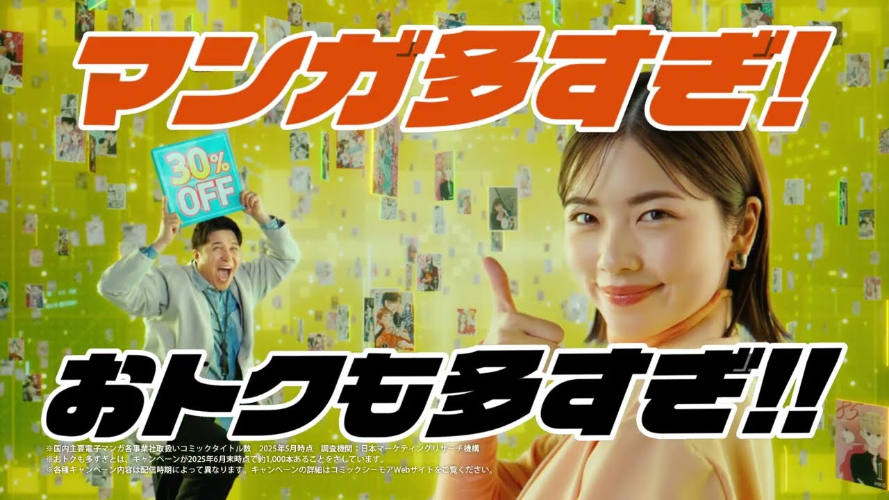 小芝風花、木村昴、ハライチ澤部佑出演／コミックシーモア新CM「3人のマンガ好き おトクが止まらない」篇