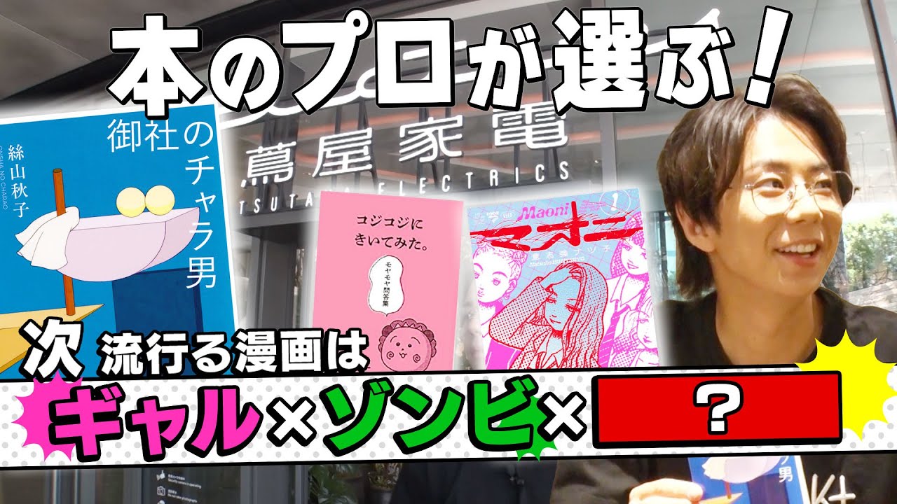 年間700万人が訪れる本屋のプロが選ぶ！北山が実写化するならこの本だ！#160