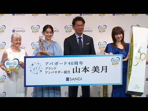 東幹久＆高岡早紀、「芸能人は歯が命」CMに「懐かしい」（サンギ歯が命アワード2025～アパガード40周年ブランドアンバサダー就任式～）