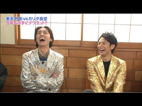 【めちゃ2イケてるッ】妻夫木聡vsガリタ食堂今年も派手にテラエット!!!