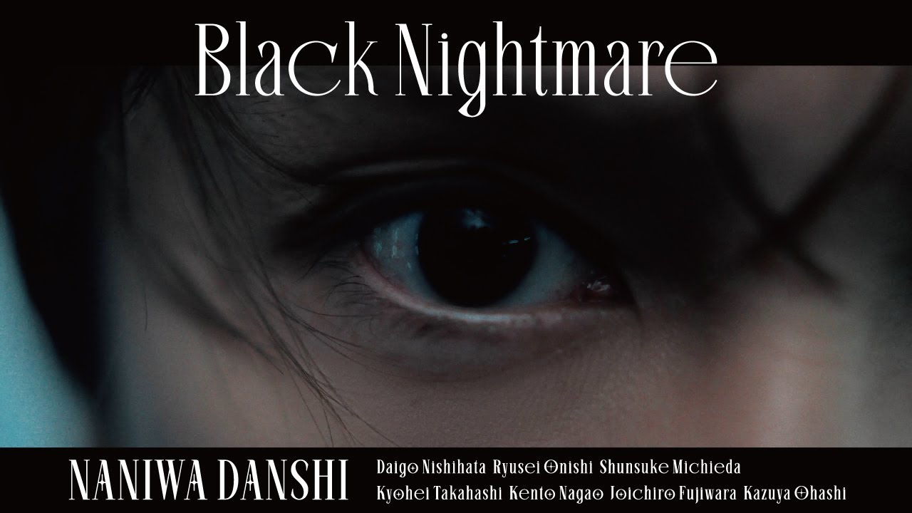 なにわ男子 - Black Nightmare [Official Music Video Short ver.]
