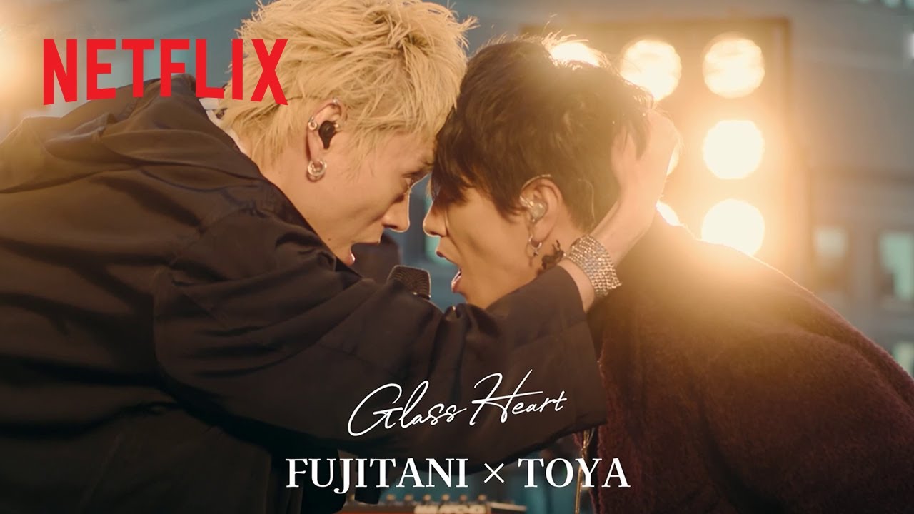 【藤谷直季（佐藤健）& 真崎桐哉（菅田将暉）グラスハートケミ動画】| Netflix Japan
