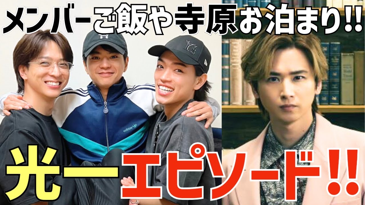 【timelesz】3人が話す光一くんのエピソード！メンバーでご飯や寺原お泊まり話も！【Qrzone】