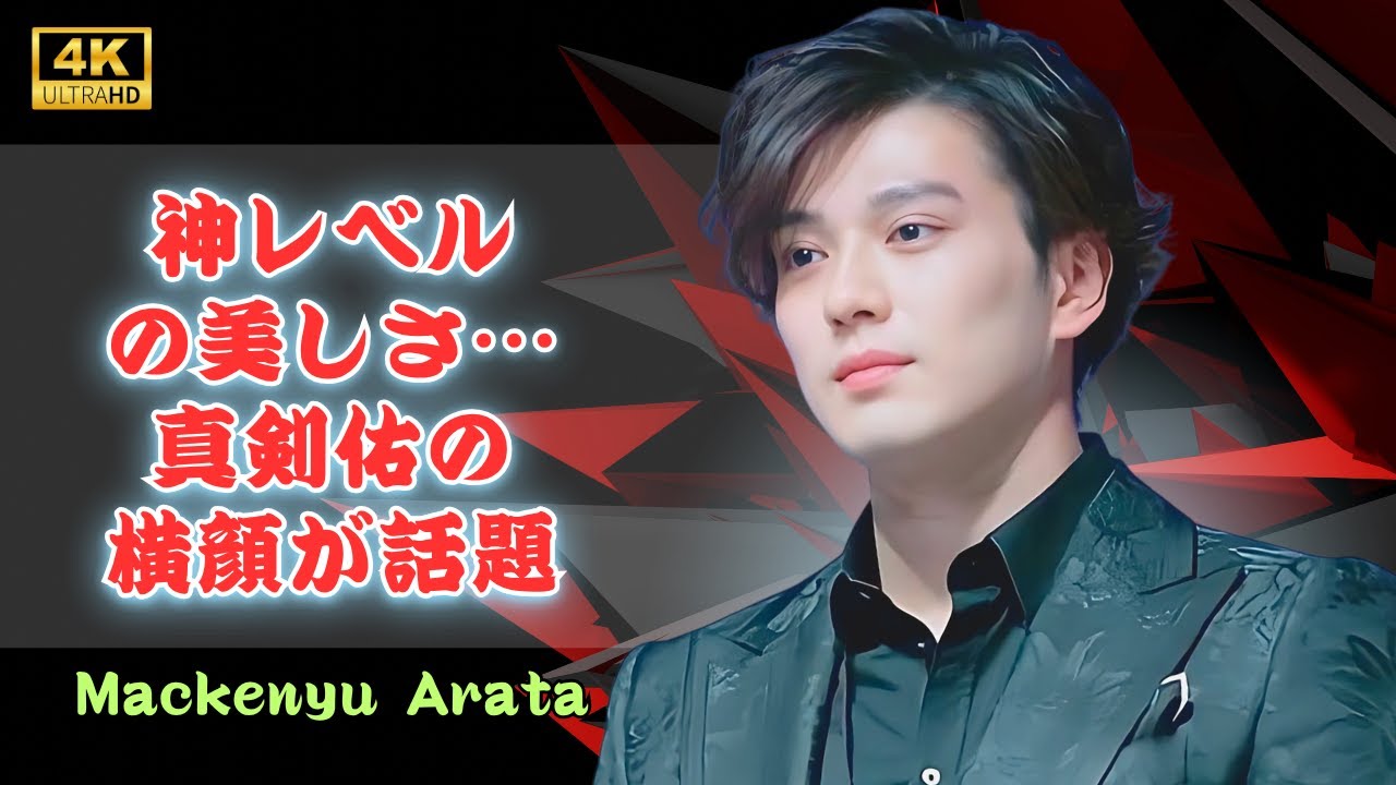 「こんなに綺麗な人いる？」新田真剣佑の伏し目ショットに賞賛の嵐！スーツ姿も話題🔥 #新田真剣佑 #19番目のカルテ #japantainment