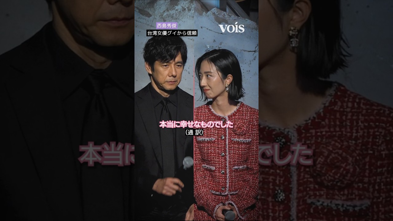 西島秀俊、妻役・台湾女優ルンメイから賛辞