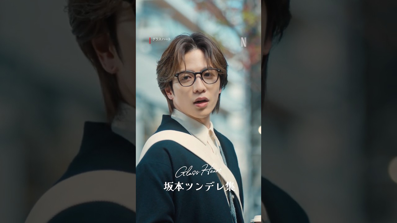 【トゲのある"ツン"も繊細で甘い"デレ"も見せてくれる、超音楽マニアのキーボーディスト・坂本一至（志尊淳）のシーン集🎹】| Netflix Japan