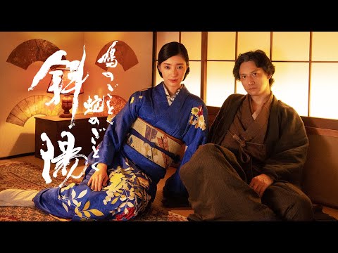 『鳩のごとく蛇のごとく斜陽』オープニング曲「少しは私に愛を下さい」(作詞作曲/小椋佳)　歌唱/白石恭子　[娼婦役での出演シーン]　(原作:太宰治/監督:近藤明男/出演:宮本茉由/安藤政信他)