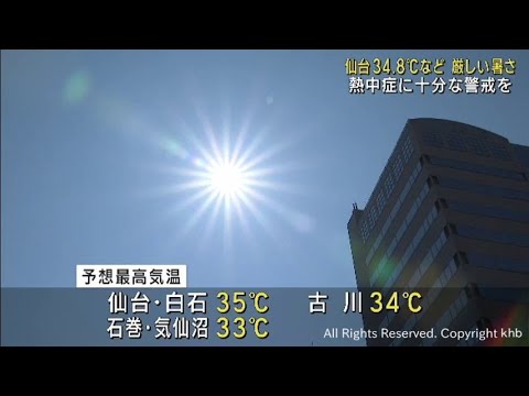 宮城県各地で厳しい暑さ　仙台で既に３４．８℃　熱中症に厳重警戒を