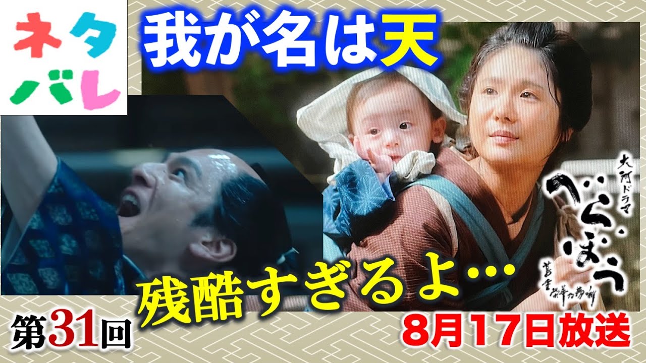 【べらぼう】傀儡師は毒見をかいくぐり、足抜け夫婦の結末は残酷すぎる 第31回「我が名は天」あらすじセリフ付予告【大河ドラマネタバレ】ドラマ考察