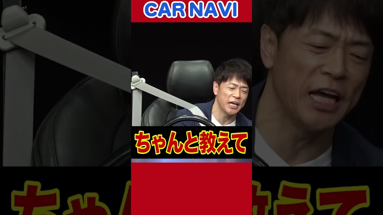 カーナビゲーション 最新版!!#陣内智則 #ネタジン #カーナビ #コント #shorts