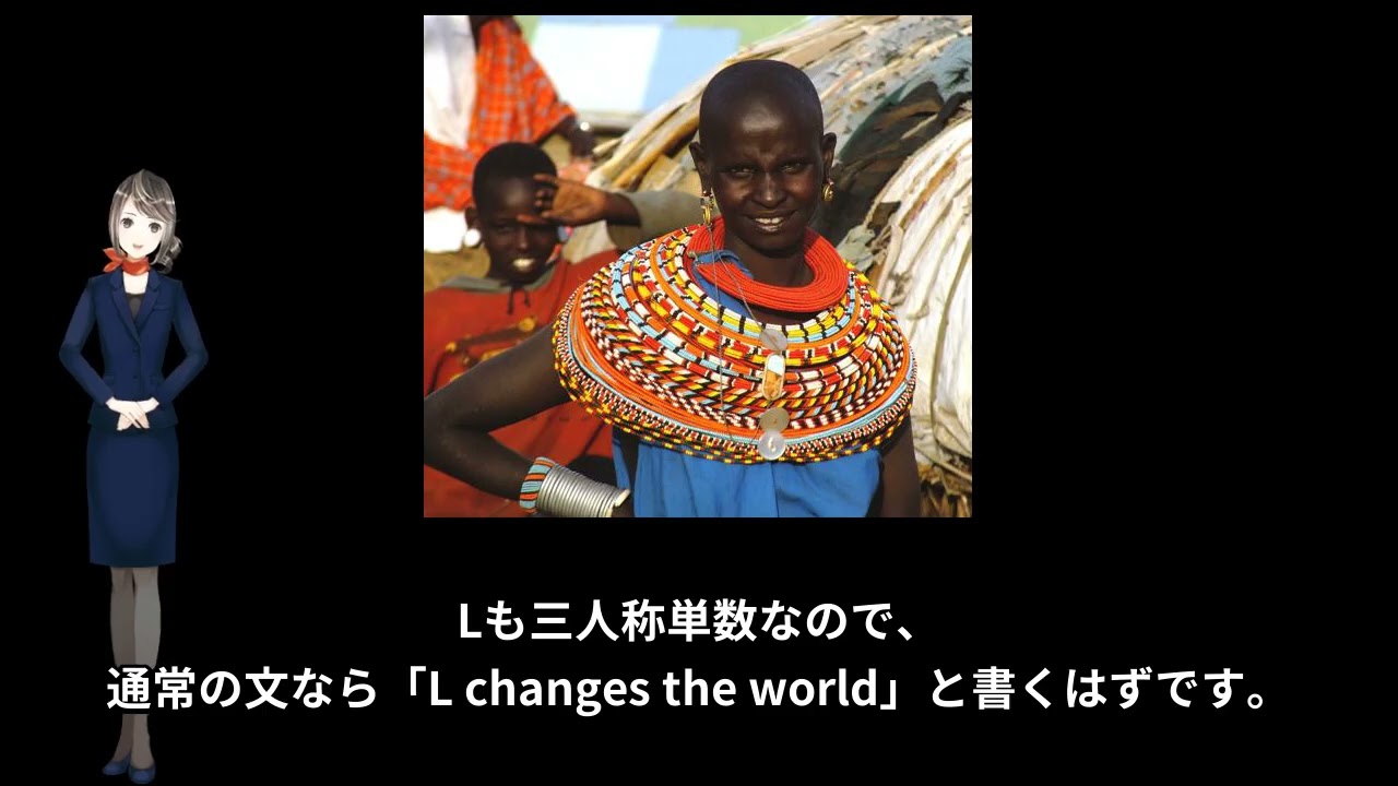 202520809-a15[ja](訂正)映画「L change the WorLd」のタイトルに三単現のsが付かない理由を解説した動画