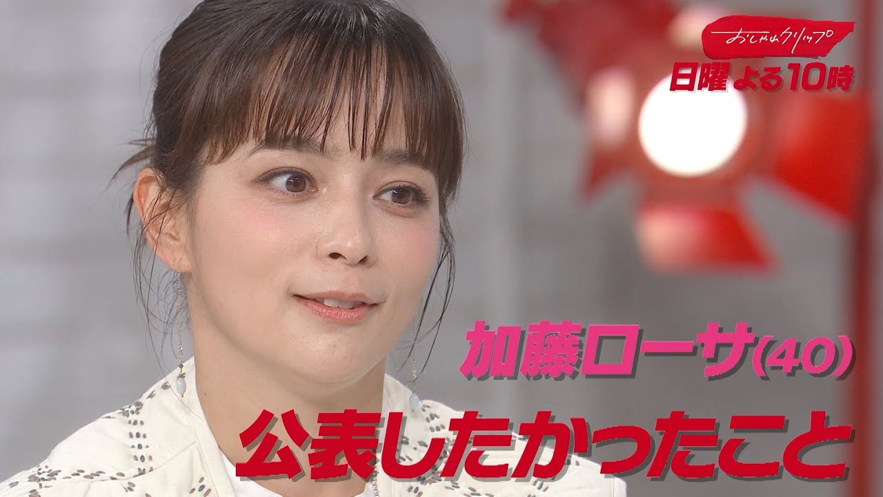【おしゃれクリップ】ゲストは加藤ローサ　8月17日（日）よる10時放送！