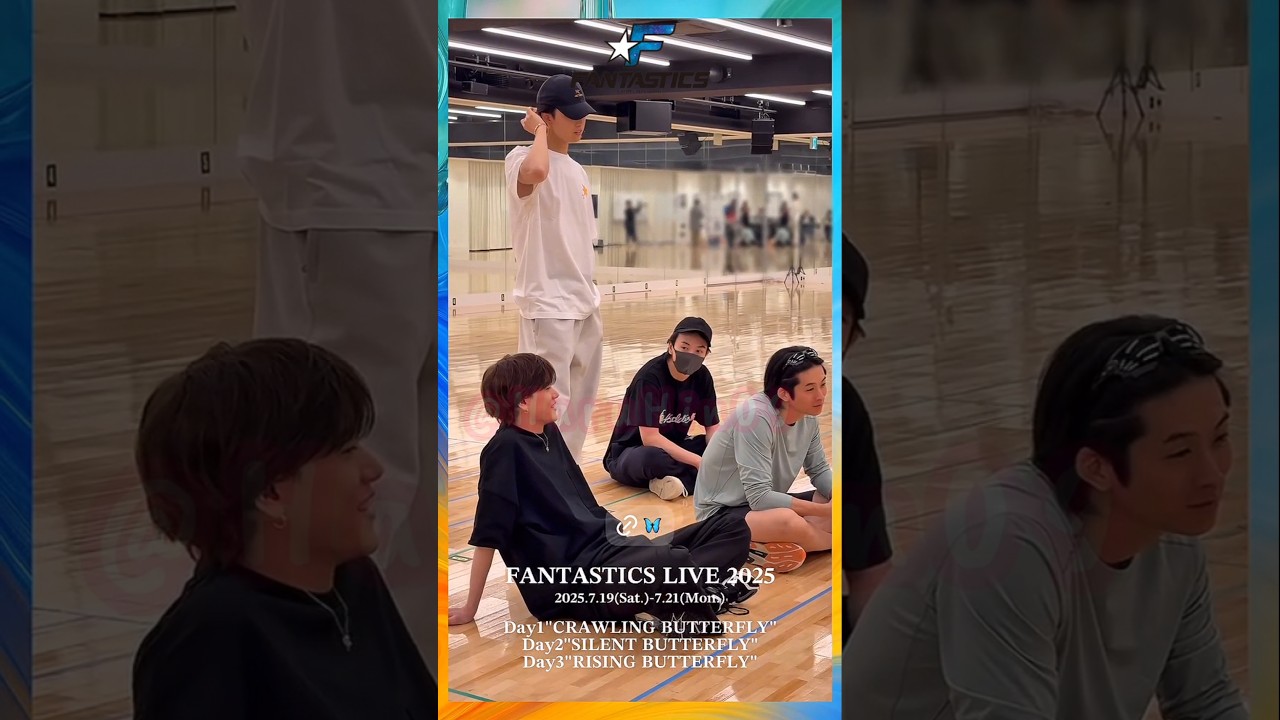 #FANTASTICS LIVE TOUR 2025 rehearsals 🦋 Part 1 ✨️ #SEKAI #佐藤大樹 #澤本夏輝 #瀬口黎弥 #堀夏喜 #八木勇征 #木村慧人 #中島颯太