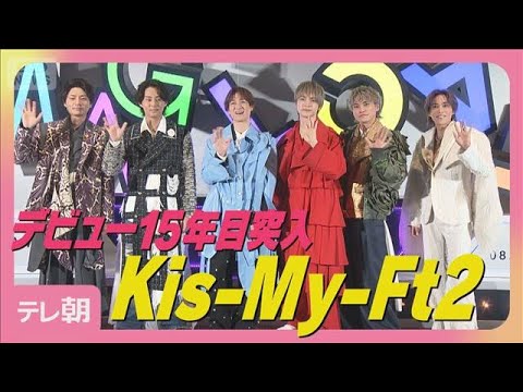 キスマイ玉森裕太「僕たち6人は進み続ける」デビュー15年目の意気込み語る(2025年8月11日)