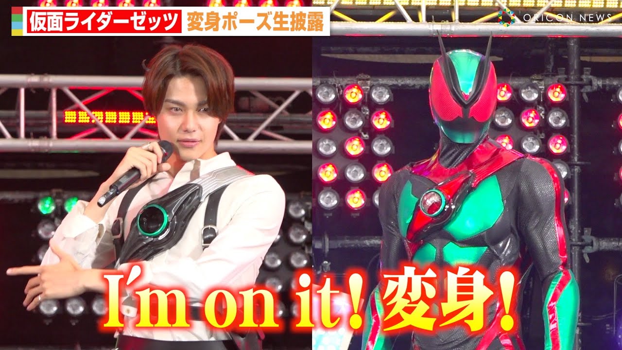 『仮面ライダーゼッツ』今井竜太郎が変身ポーズ初披露！“ベルト音声”を山寺宏一が担当　『仮面ライダーゼッツ』制作発表記者会見