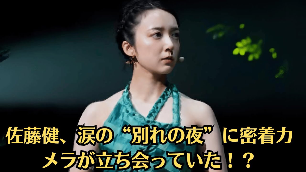 佐藤健、涙の“別れの夜”に密着カメラが立ち会っていた！？上白石萌音「映画撮影中に妊娠」疑惑でプロジェクト降板…真相は“裏アカ”からの暴露？「本命は別にいる」説が急浮上！【衝撃スクープ】
