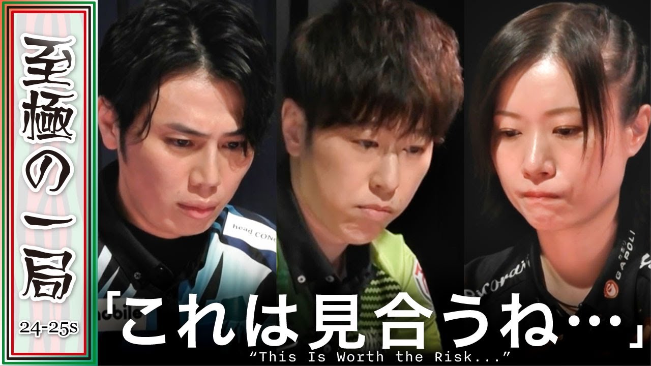 【Mリーグ】村上「ツライ…」フェニックス『茅森 早香』vs Pirates『仲林 圭』vs ドリブンズ『渡辺 太』危ないのは知っている！？どこまで押せる！？【麻雀/名場面】