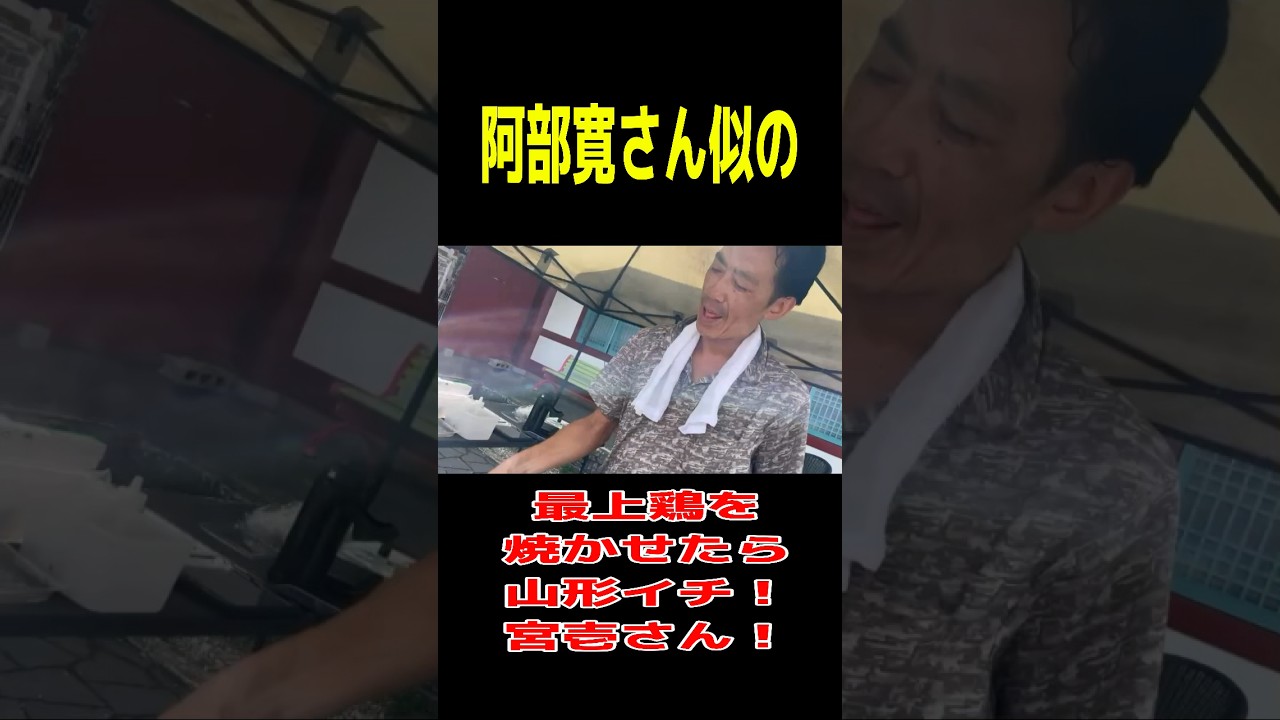 かっこええ漢気の手羽先職人現る！ #阿部寛 #不器用な職人 #イケメン