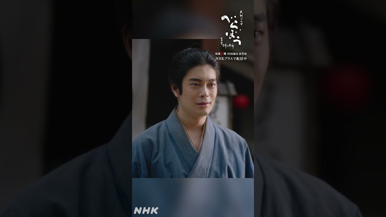 ｢お幸せに｣【大河ドラマべらぼう】| NHK | #shorts