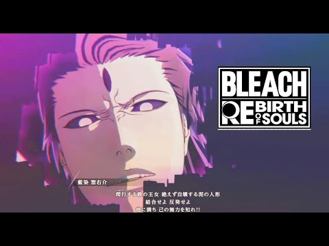 【BLEACH】滲み出す混濁の紋章～ (森田成一、速水奨、遊佐浩二、BLEACH Rebirth of Souls)