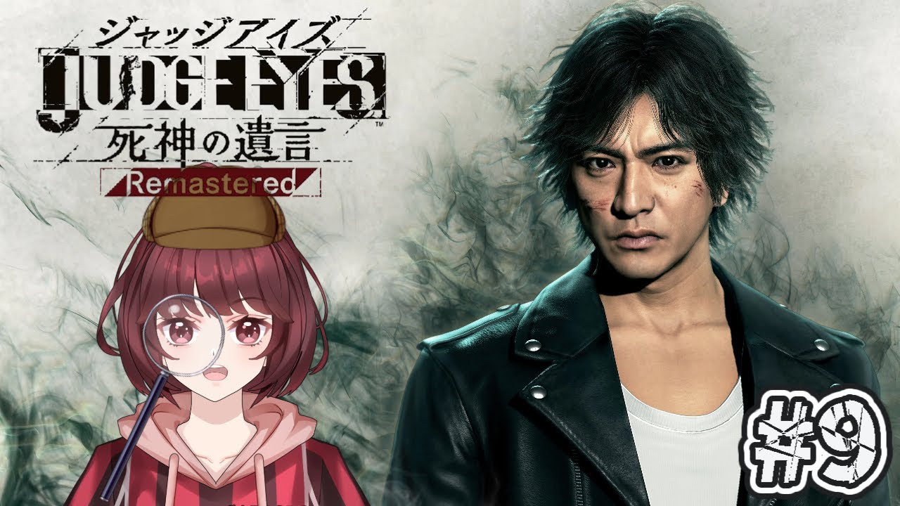 【JUDGE EYES：死神の遺言Remastered】【初見プレイ】キムタクが如く！　＃９　【ネタバレ禁止】【睡眠導入】#新人vtuber #ゲーム実況 #ジャッジアイズ #sega #睡眠導入