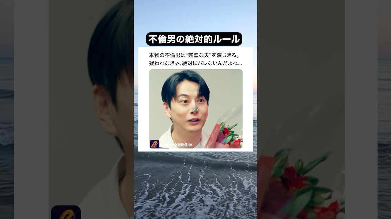 【不倫男の掟】妻をおろそかにしない...#ショートドラマ見るならbump #あなたのことが死ぬほど嫌いです #不倫 #夫婦#離婚 #twitter