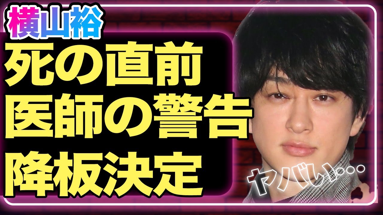 横山裕が医師から余命宣告を受け、24時間マラソン降板…SUPER EIGHTで活躍するアイドルの弟が記憶喪失になった理由がヤバすぎる！【芸能】