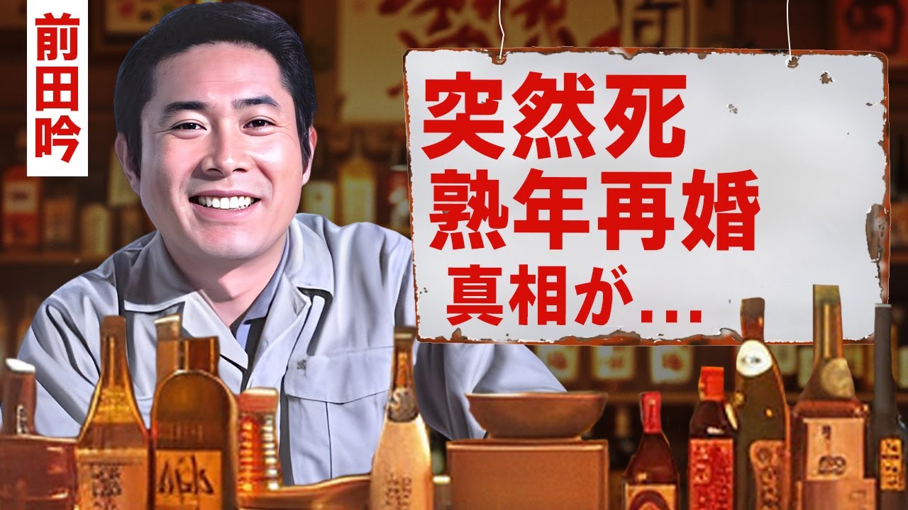 【芸能】前田吟が突然死した真相...熟年再婚していた妻の正体や前妻の死因に言葉を失う！『渡鬼シリーズ』で有名な俳優の壮絶な生い立ち...極貧生活の全貌に驚愕！【昭和】