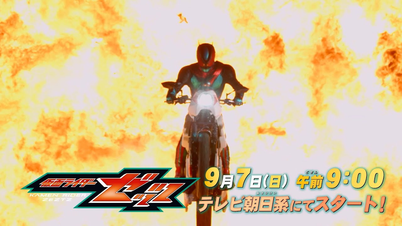 【仮面ライダーゼッツ】スペシャル動画