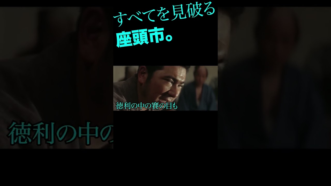 vol.3／イカサマ博打を見破る座頭市 #勝新太郎 #三木のり平 #加藤武士