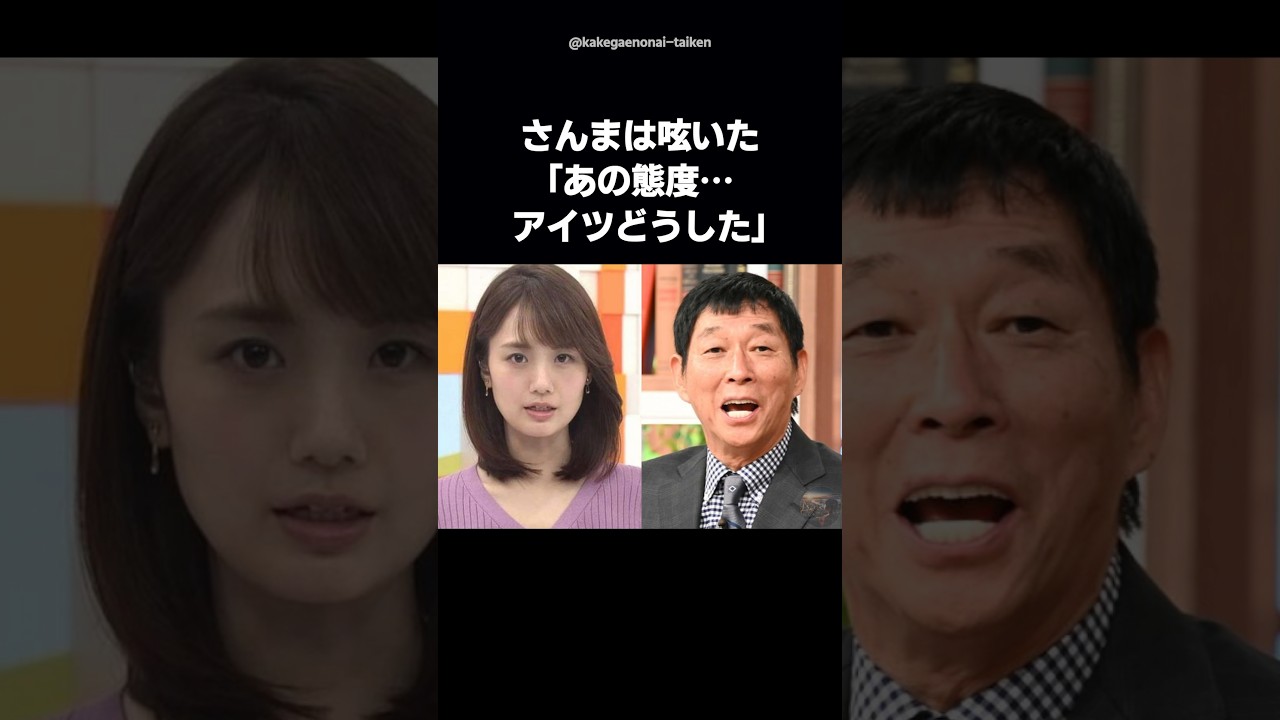 🎉45万再生！【ブチギレ】さんまのドS対応に井上アナ激怒！ジャングリア沖縄で事件発生 #shorts