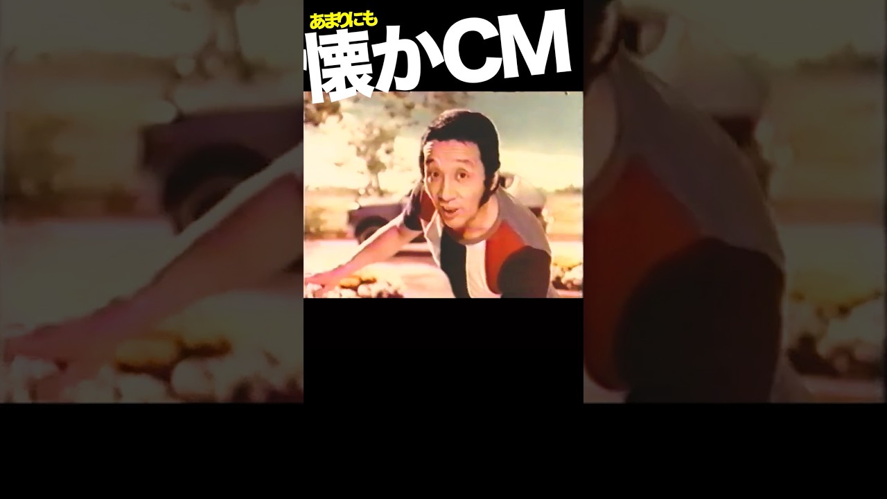 フロンテ #CM #スズキ #田中邦衛