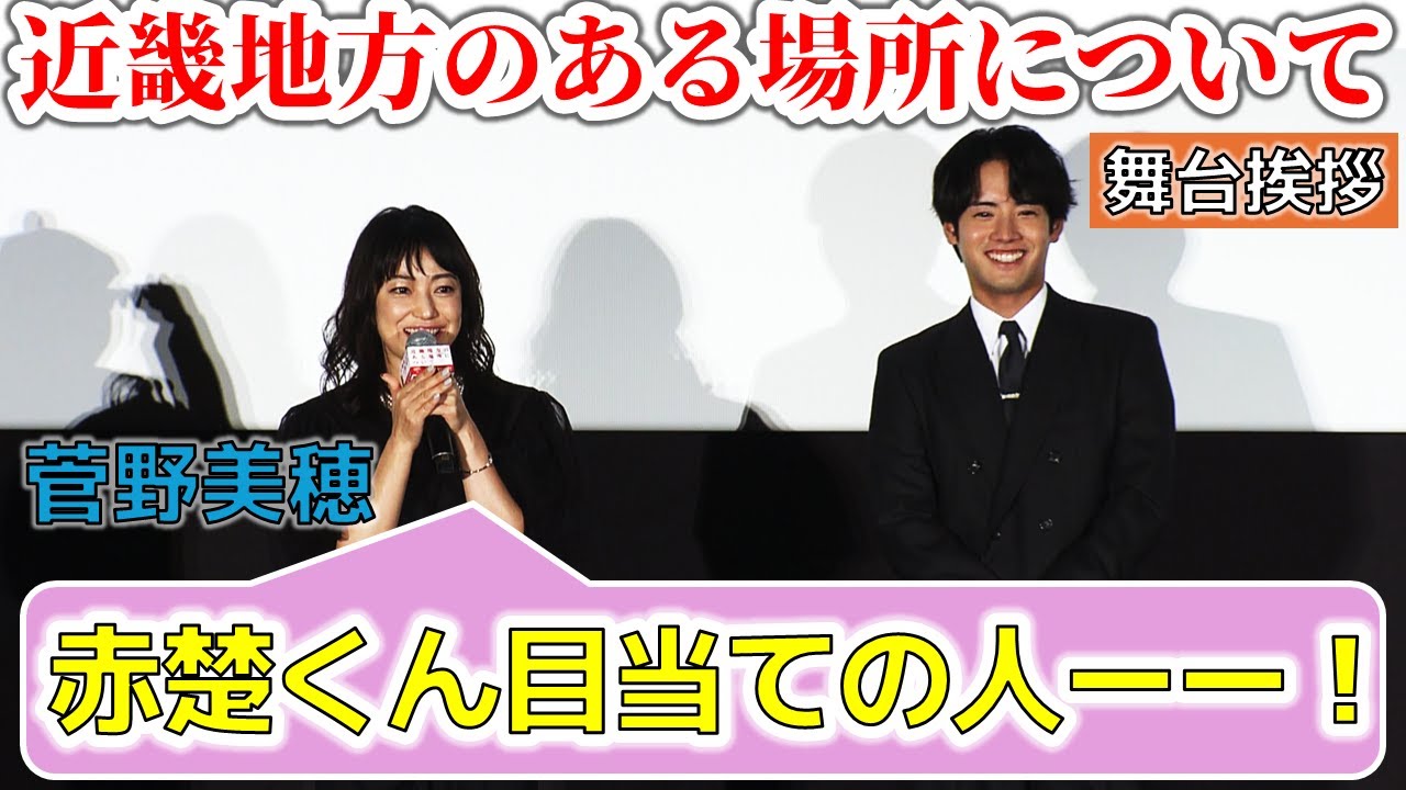 【ぶっこみ!?】菅野美穂さん「赤楚くん目当ての人ーー」【近畿地方のある場所について】