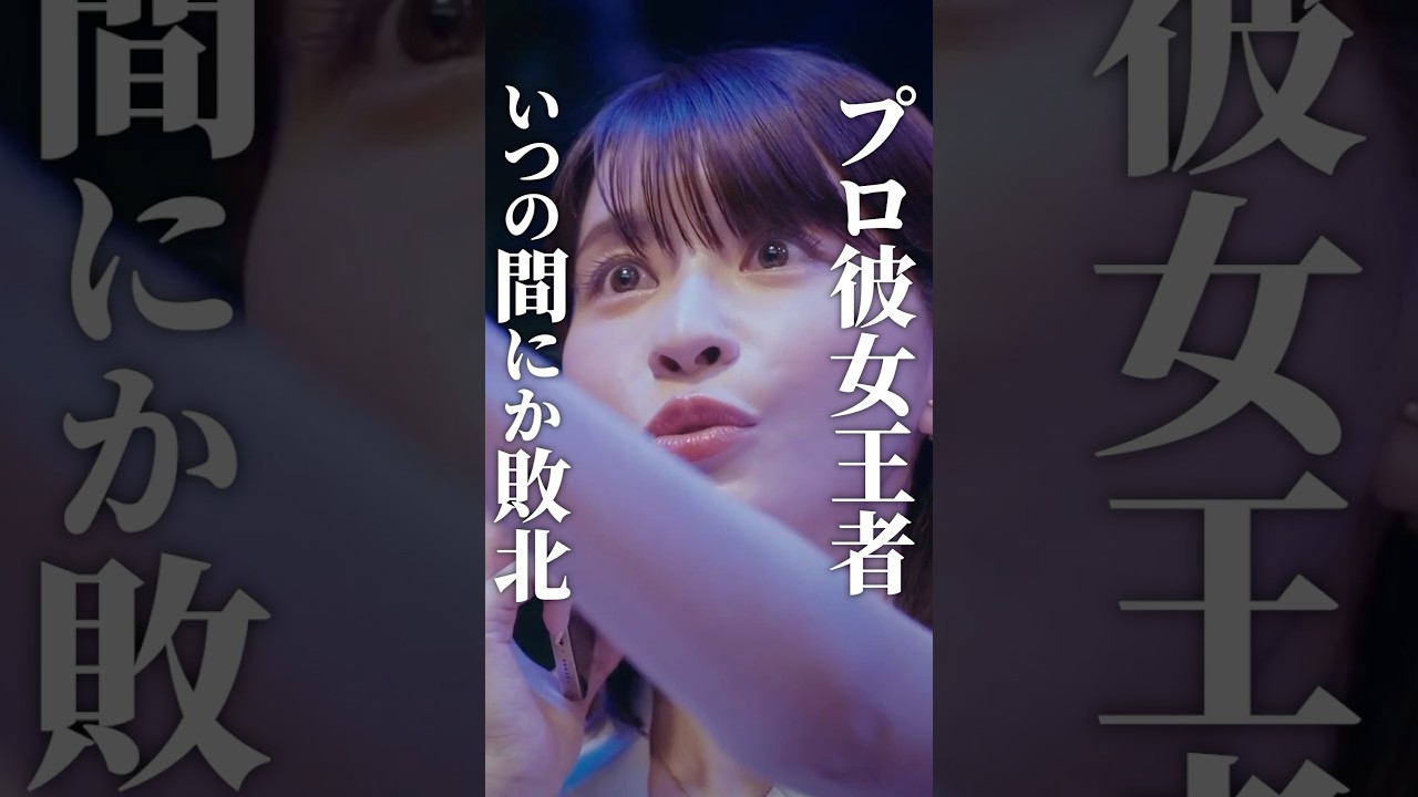 【離婚】略奪婚は上手くいかない？？#ショートドラマ見るならbump #プロ彼女の条件  #港区女子#ショートドラマ