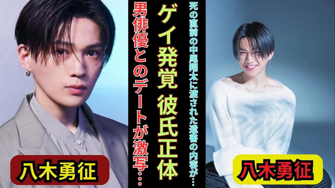 八木勇征が激写されたデート写真の衝撃…他メンバーへのセクハラ疑惑の真相！中尾翔太が彼だけに託した遺書の内容に絶句…FANTASTICSの闇