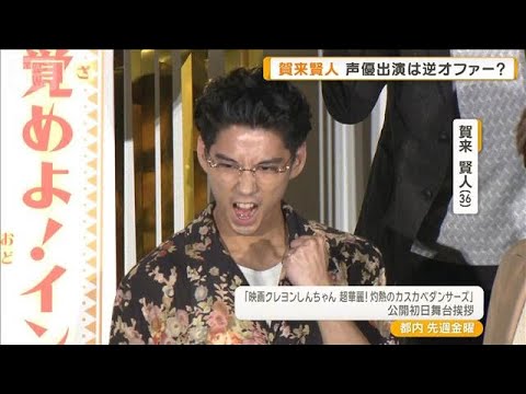 賀来賢人、声優出演は逆オファー？　バイきんぐ小峠、作品舞台「インド」で驚きの歓迎【グッド！モーニング】(2025年8月13日)