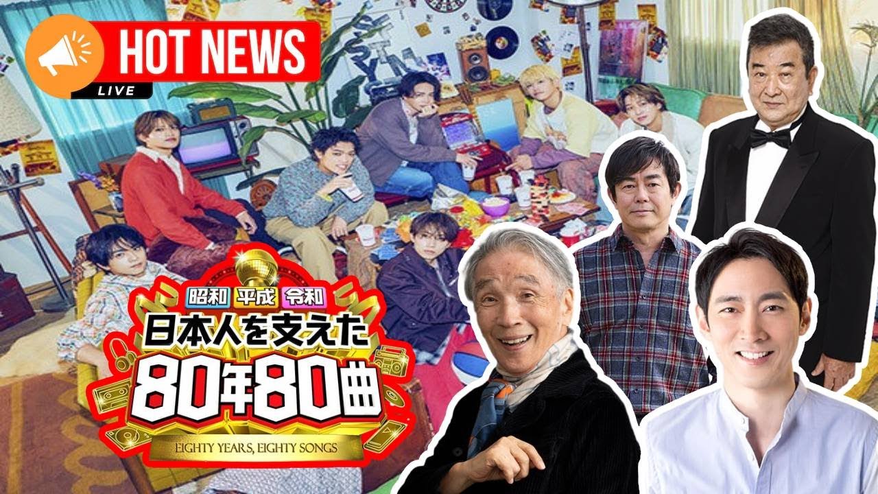 【日本人を支えた80年80曲】時代を超える旋律！timeleszが日テレ「80年80曲」で魅せる新体制の輝きと日本の音楽史への挑戦！