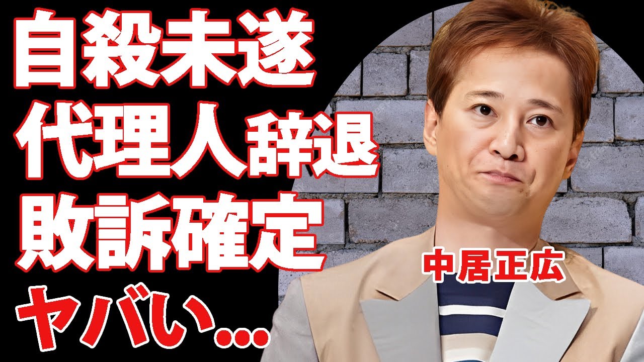中居正広が自●未遂した理由...代理人弁護士からも捨てられた敗訴確定の"野菜プレイ"の決定的証拠がヤバい...標的を変えてフジテレビと闘う準備を進めている真相に言葉を失う...