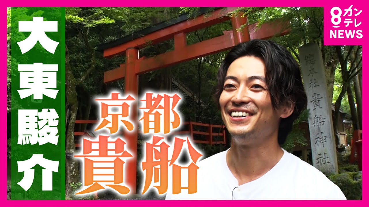 京都最上流の絶景川床！約”5℃"涼しい「貴船」の新スタイル川床に「こんな幸せな時間あっていいの？」　”絵馬”発祥「水神様」祀る貴船神社の景観守る対策｜大東駿介の発見！てくてく学〈カンテレNEWS〉