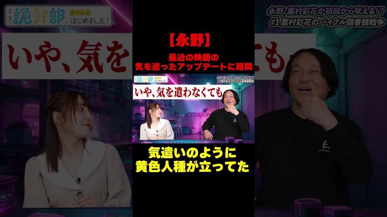 【永野】「気遣いのようなアップデート辞めません？」ダイレクトなものに感動する【詭弁部】