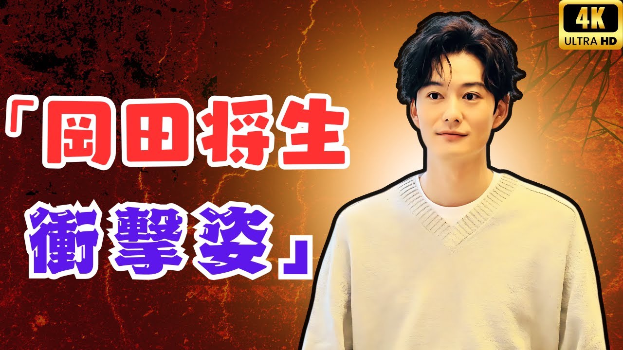 岡田将生、韓国で見せた最新姿にファン歓喜！「きゃー！血管！」どんどん魅力アップ#岡田将生 #韓国 #芸能ニュース