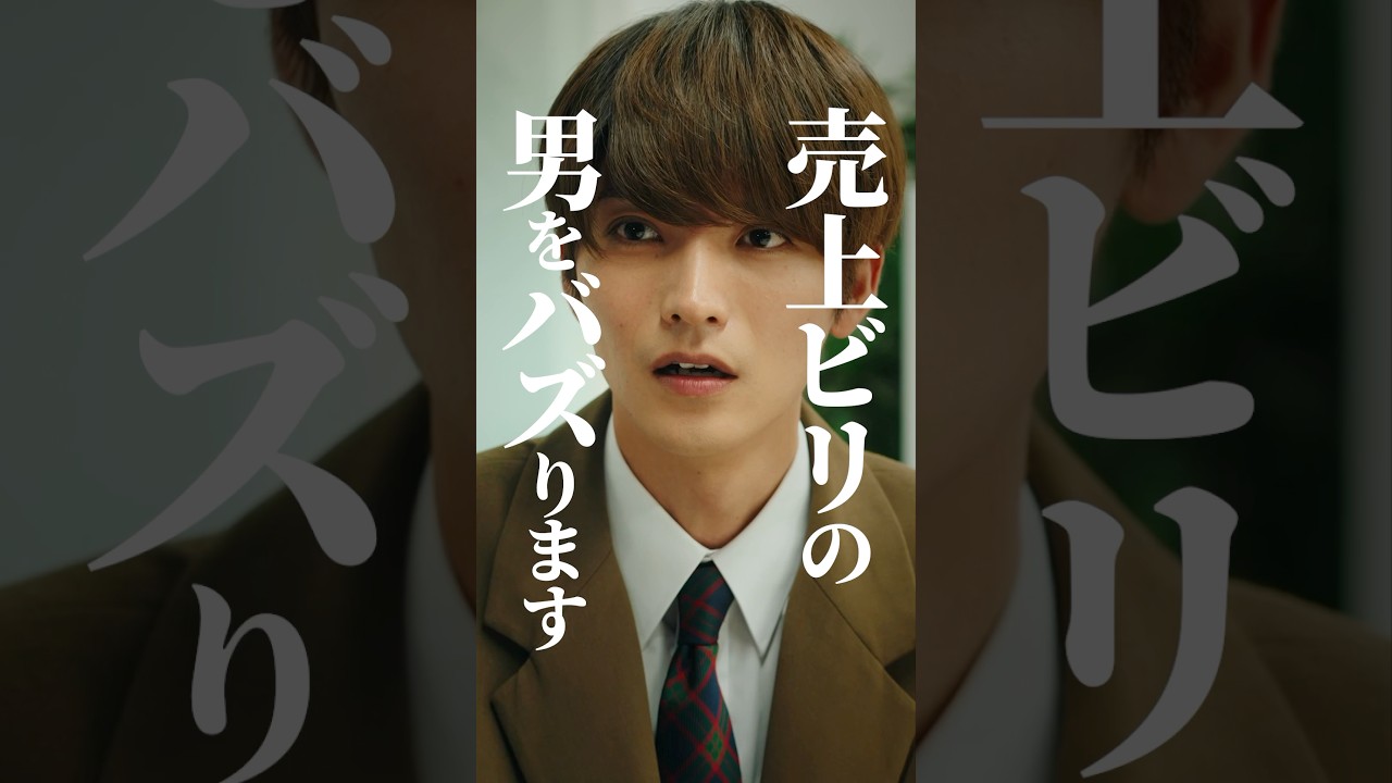 100日後に営業成績トップになる男…#サバイブ #続きはbumpで #ショートドラマ見るならbump